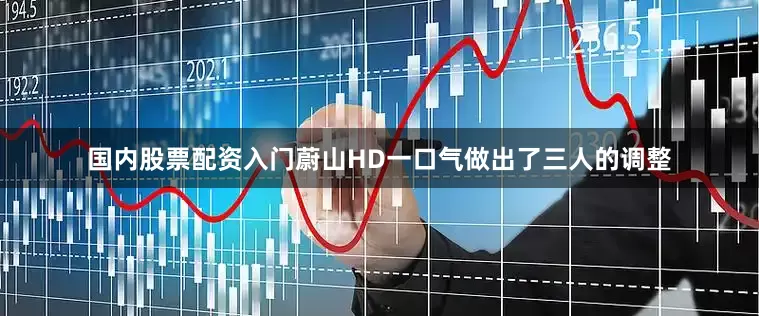 国内股票配资入门蔚山HD一口气做出了三人的调整